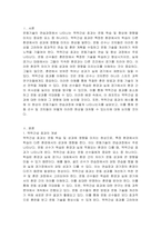 운동기술의 연습과정에서 나타나는 맥락간섭 효과에 대하여 설명하고, 맥락간섭 효과의 예시를 통해 자신의 견해를 기술하시오-2