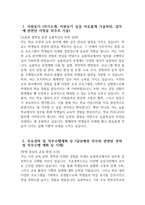 [늘봄실무사 자기소개서] 늘봄실무사 자소서 교육공무직원 채용 늘봄실무사 지원동기 주요경력 및 직무수행계획 등 기타 자기소개 자신의 이력, 장점 등 특기사항을 형식에 구애 없이 기재-3