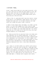 동서양고전의이해 2024년 1학기 기말, 교재 동서양 고전의 이해(2021)를 중심으로 다음의 내용을 서술하시오 박지원의 연암집, 롤스의 정의론, 토마스 아퀴나스의 신학대전-3
