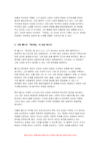 동서양고전의이해 2024년 1학기 기말, 교재 동서양 고전의 이해(2021)를 중심으로 다음의 내용을 서술하시오 박지원의 연암집, 롤스의 정의론, 토마스 아퀴나스의 신학대전-4
