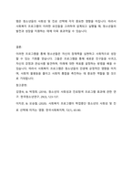 17~18세의 학업중단 청소년을 대상으로 사회성 향상과 진로지도 등을 목적으로 사회복지 프로그램을 실시하였다 프로그램의 결과 사회성이 통계적으로 유의미하게 향상하였고 진로탐색에 대한 구체성도 뚜렷하게 증가하였다 그러나 사회복지사의 프로그램이라는 개인 변수 외에 제3의 변수에 해당하는 외부 요인이 이러한 긍정적 변화에 영향을 미쳤을 수도 있다-5