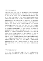가족복지의 실천분야에서 가족의 유형 중 (핵가족, 확대가족, 폭력가족, 한부모가족, 새로운 가족이 온다 등) 하나를 선택하여 알아보고, 현재 자신의 가족유형은 어떠하며, 문제점이 무엇인지에 대해 작성하세요-3