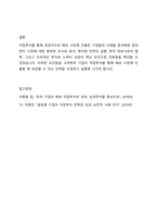 글로벌 기업 중에서 수출 중심의 해외시장진출에서 직접투자방식으로 발전한 기업의 사례를 들고, 성공 요인에 대해 설명하시오-5