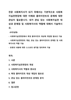 전문 사회복지사가 되기 위해서는 기본적으로 사회복지실천현장에 대한 이해와 클라이언트의 문제에 대한 관심이 필요합니다 내가 관심 있는 사회복지실천 대상과 문제점 및 사회복지사의 역할에 대해서 기술하시오-1