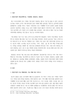창업하여 성공한 기업 조사하기 - 당근-2