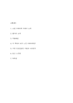 수레바퀴 아래서 독후감 (수레바퀴 아래서 줄거리 소개와 작품해설 / 가장 인상깊었던 구절과 나의생각 / 수레바퀴 아래서 읽고 느낀점과 독후감)-2