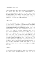 수레바퀴 아래서 독후감 (수레바퀴 아래서 줄거리 소개와 작품해설 / 가장 인상깊었던 구절과 나의생각 / 수레바퀴 아래서 읽고 느낀점과 독후감)-3