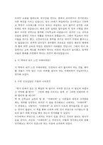 수레바퀴 아래서 독후감 (수레바퀴 아래서 줄거리 소개와 작품해설 / 가장 인상깊었던 구절과 나의생각 / 수레바퀴 아래서 읽고 느낀점과 독후감)-4
