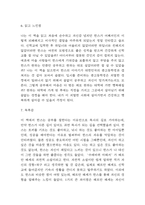 수레바퀴 아래서 독후감 (수레바퀴 아래서 줄거리 소개와 작품해설 / 가장 인상깊었던 구절과 나의생각 / 수레바퀴 아래서 읽고 느낀점과 독후감)-5