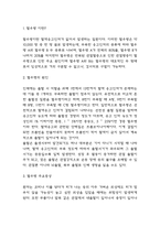 혈우병 간호진단 케이스 (간호진단,간호사정,간호목표,간호계획,간호수행) 및 혈우병 원인,증상,진단,치료법 분석-3