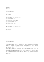 디즈니랜드 경영 성공사례,실패사례 분석 및 디즈니랜드 기업분석과 나의생각-2