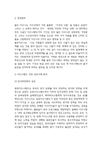 디즈니랜드 경영 성공사례,실패사례 분석 및 디즈니랜드 기업분석과 나의생각-3
