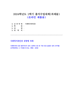 2024년 1학기 사회복지와인권 출석수업대체) 사회복지와 인권 멀티미디어 강의 1강에서 6강 중 가장 인상 깊었던 강의 3가지를 요약정리하고 그 이유를 쓰시오. - 사회복지와인권-1