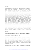 세계의정치와경제C형 2024년 1학기 기말) 신자유주의화로 인해 오히려 개인의 건강 문제가 심각해지는 사례들이 있다. 교재 14장과 관련한 자료를 참고하여 이러한 상황을 묘사하고, 이를 해결할 수 있는 방안에 대해 고민하고 논하시오-3