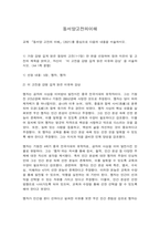 동서양고전의이해 맹자 다윈 루소-2