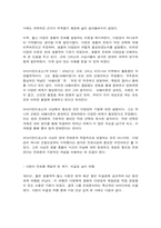 동서양고전의이해 맹자 다윈 루소-4