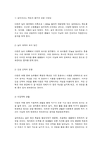 동서양고전의이해 맹자 다윈 루소-5