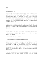 동서양고전의이해 맹자 다윈 루소-6
