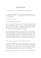 동서양고전의이해 맹자 다윈 쇼펜하우어-2