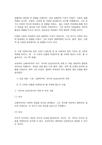 동서양고전의이해 맹자 다윈 쇼펜하우어-5