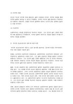동서양고전의이해 맹자 다윈 쇼펜하우어-6