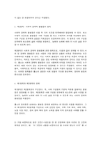동서양고전의이해 박지원 롤스 루소-5