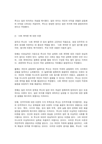 동서양고전의이해 박지원 롤스 루소-7