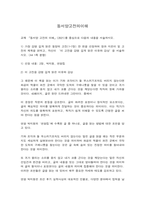동서양고전의이해 박지원 롤스 쇼펜하우어-2