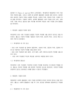 동서양고전의이해 박지원 롤스 쇼펜하우어-4