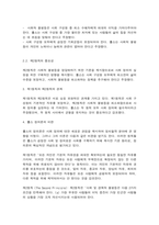 동서양고전의이해 박지원 롤스 쇼펜하우어-5