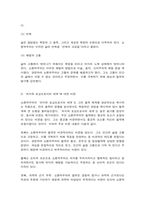 동서양고전의이해 박지원 롤스 쇼펜하우어-7
