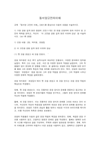 동서양고전의이해 박지원 롤스 플라톤-2