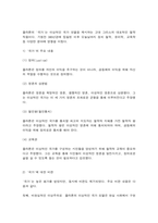동서양고전의이해 박지원 롤스 플라톤-6