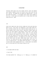 사회문제론 1-2