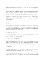 사회문제론 1-6