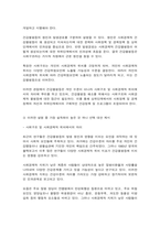 사회문제론 1-7