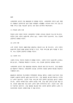 사회문제론 1-9