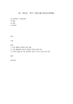 사회문제론 2-1