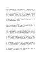 사회문제론 2-3