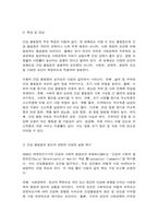 사회문제론 2-4