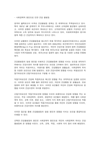 사회문제론 2-6