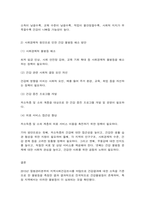 사회문제론 2-7