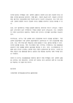사회문제론 2-8
