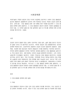 사회문제론-2