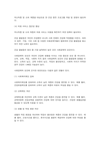 사회문제론-8