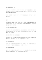 사회문제론-9