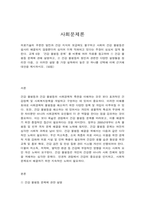 사회문제론-2