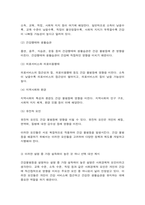 사회문제론-6