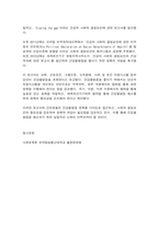사회문제론-8