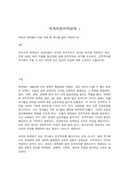 세계의정치와경제  A-2